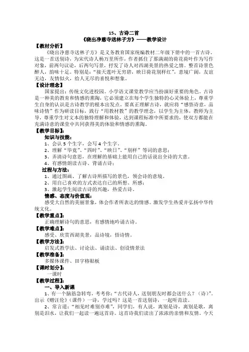 新人教版(部编)二年级语文下册《文  15 古诗二首  晓出净慈寺送林子方》示范课教案_18