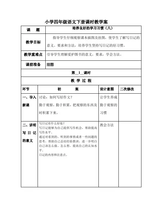 苏教版四年级语文下册全册教案