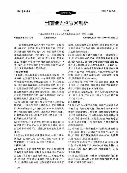 目前猪死胎原因剖析