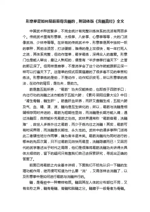 形意拳是如何易筋易骨洗髓的，附简体版《洗髓真经》全文