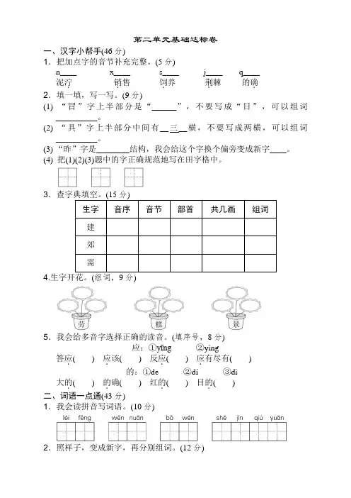 【新】部编版二年级语文下册第二单元测试卷含答案