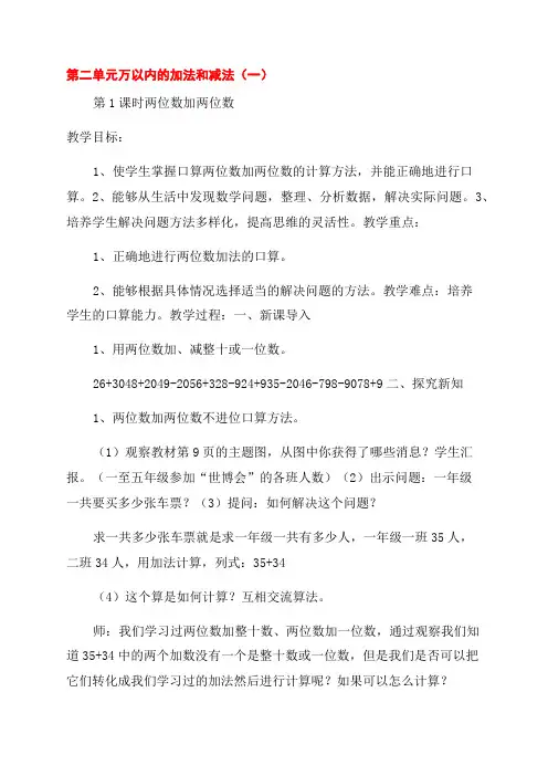 2023年秋新人教版三年级数学上册第二单元《万以内的加法和减法一》教案教学设计