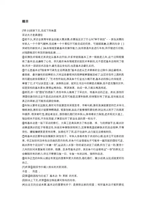 苦功夫才是真捷径阅读理解答案