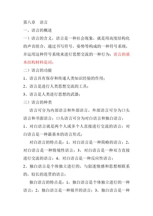 普心第八章语言