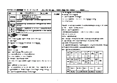 第一章 常用逻辑用语导教学案(2)