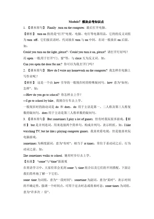 外研版英语七年级上册Module7 单元必考知识点