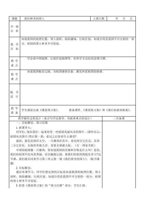 部编人教版五年级上册道德与法治教案：6我们神圣的国土