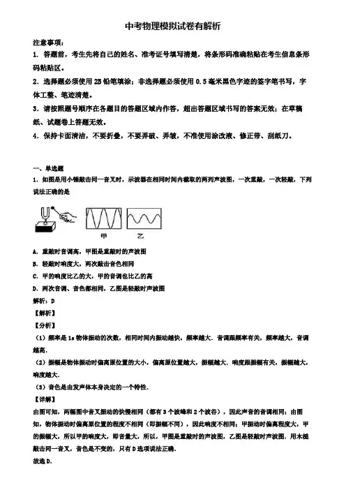 【精选3份合集】河南省洛阳市2020年中考一模物理试卷