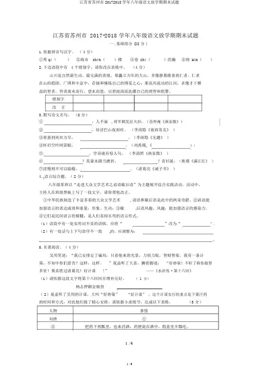 江苏省苏州市20172018学年八年级语文下学期期末试题