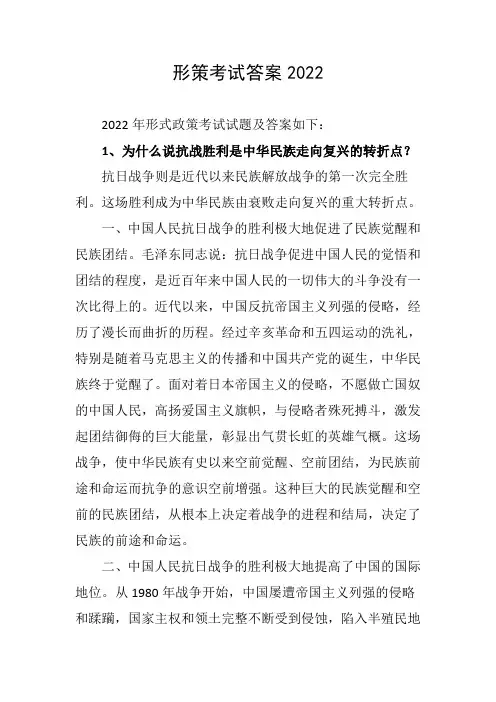 形势与政策0002答案