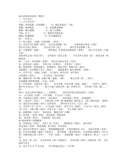 24出师表知识清单
