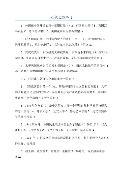近代史题库1