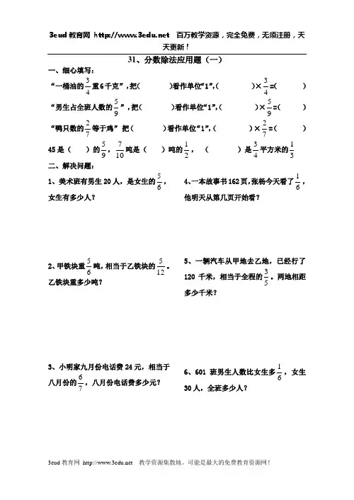 六年级数学分数除法应用题练习题[1]