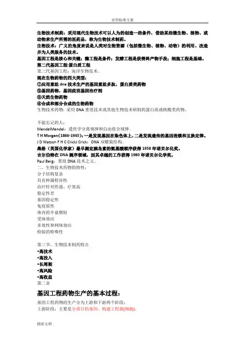 生物的技术制药