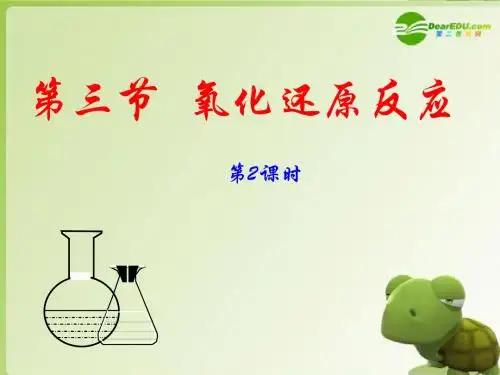 高中化学 第二章 化学物质及其变化 第三节 氧化还原反应第2课时课件 新人教A版必修1