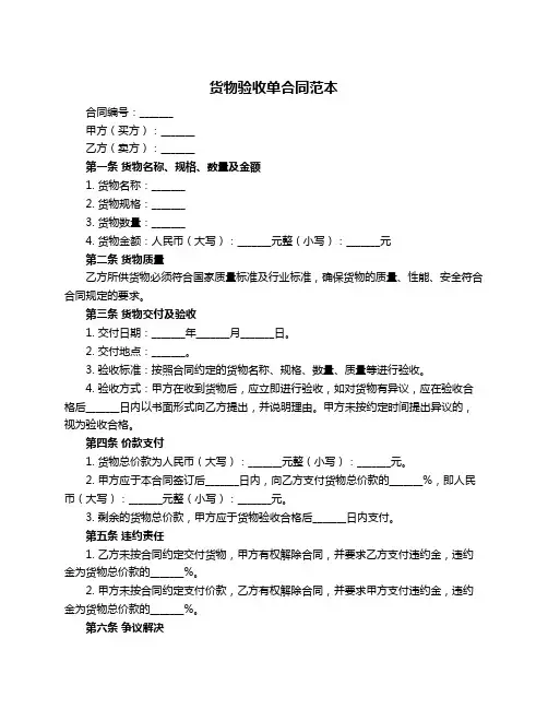 货物验收单合同范本