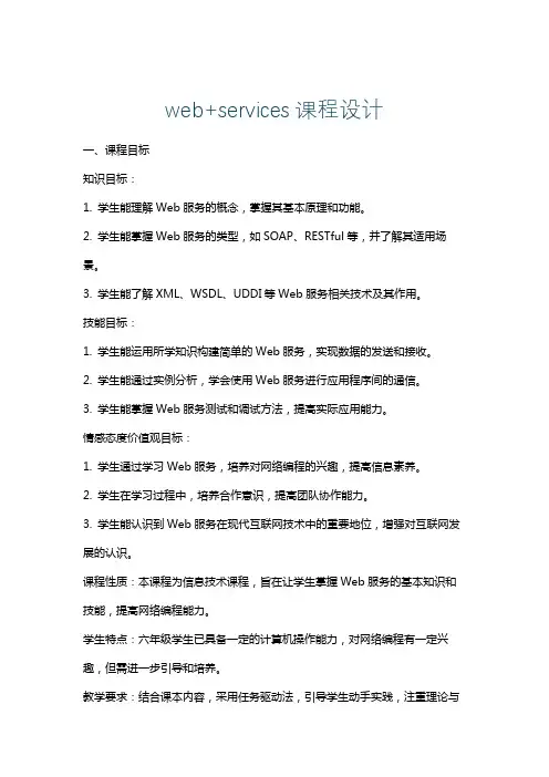 web+services课程设计