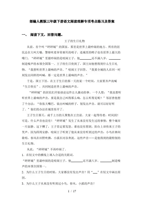 部编人教版三年级下册语文阅读理解专项考点练习及答案