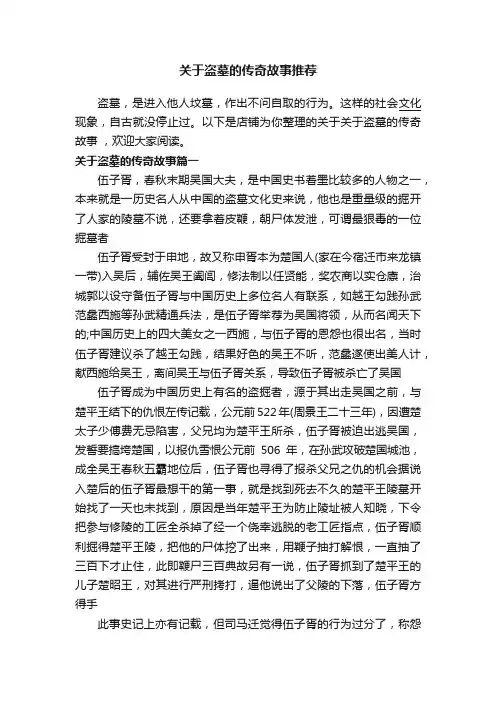 关于盗墓的传奇故事推荐