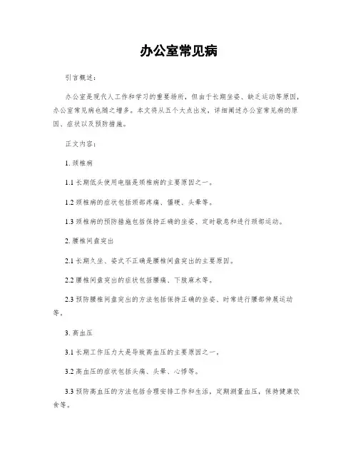 办公室常见病