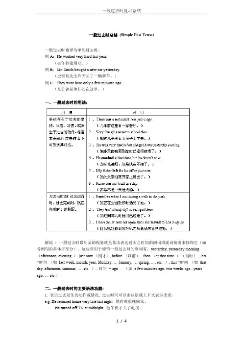 一般过去时复习总结