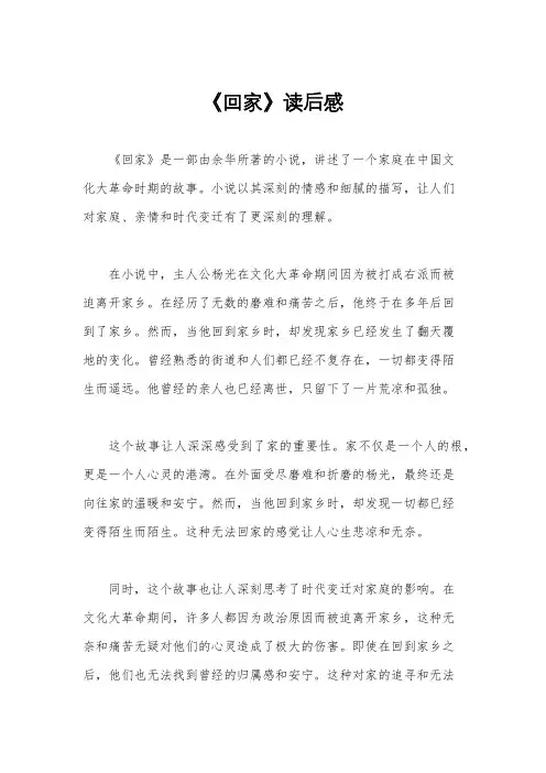《回家》读后感