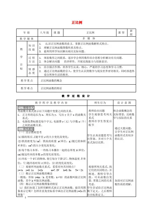 高效课堂《正比例》精品教案 (省一等奖) 