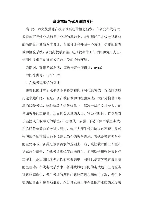 在线考试系统设计