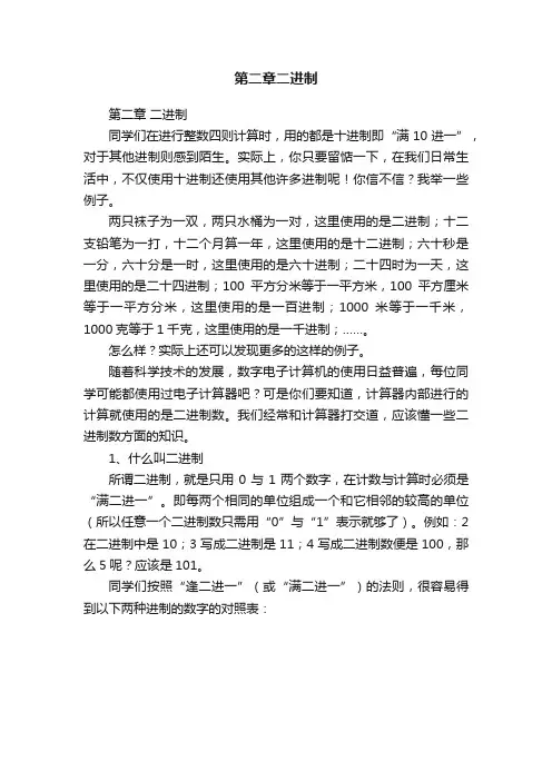 第二章二进制