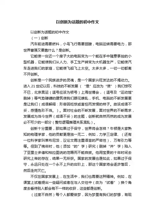 以创新为话题的初中作文