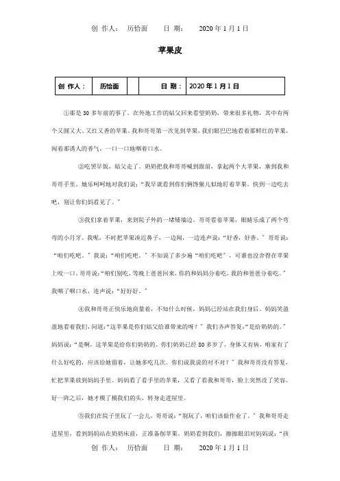 九年级 苹果皮阅读理解专练 试题