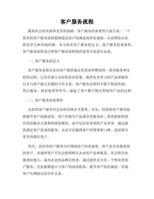 客户服务流程
