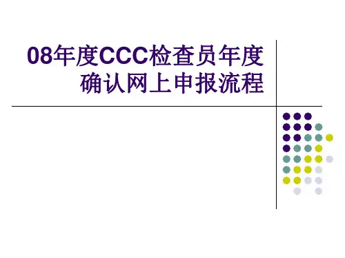 年度确认QC网上申报流程