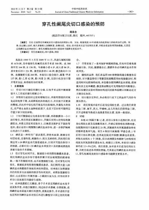 穿孔性阑尾炎切口感染的预防