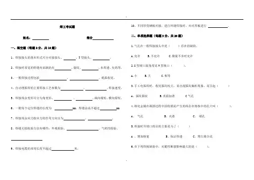 焊工理论考试题目含答案