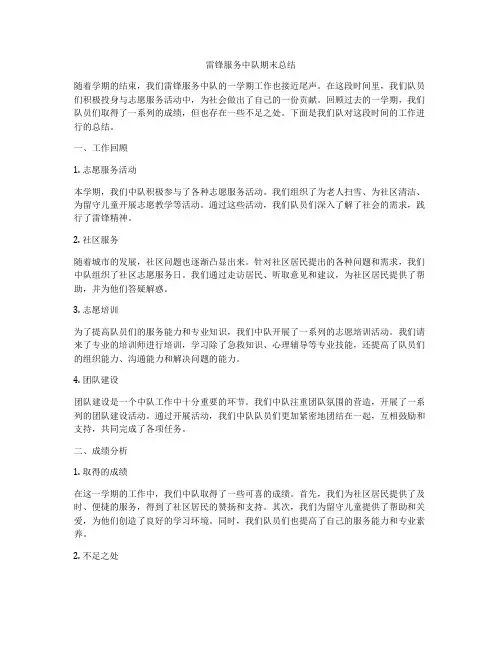 雷锋服务中队期末总结