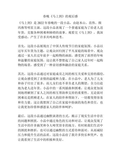 春晚《马上到》的观后感