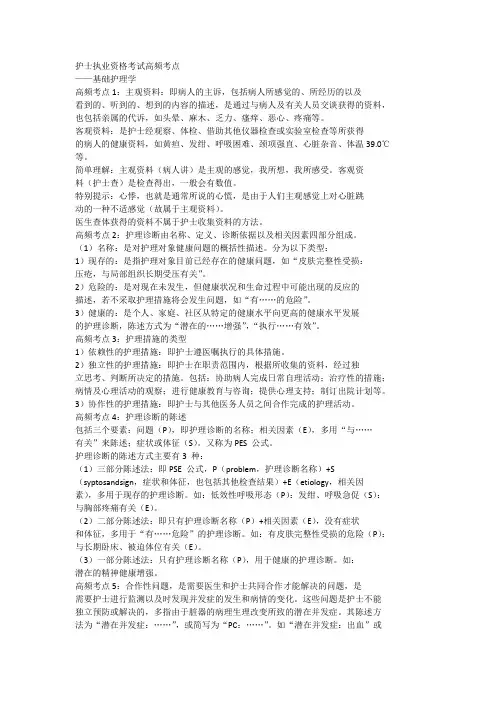 护士执业资格考试高频考点