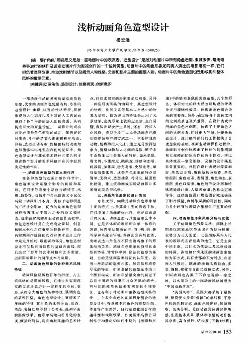 浅析动画角色造型设计