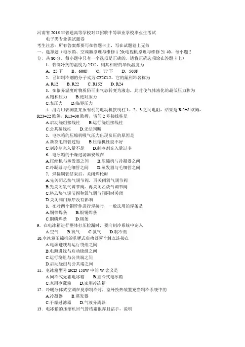 河南省2016年普通高等学校对口招收中等职业学校毕业生考试电子专业课试卷