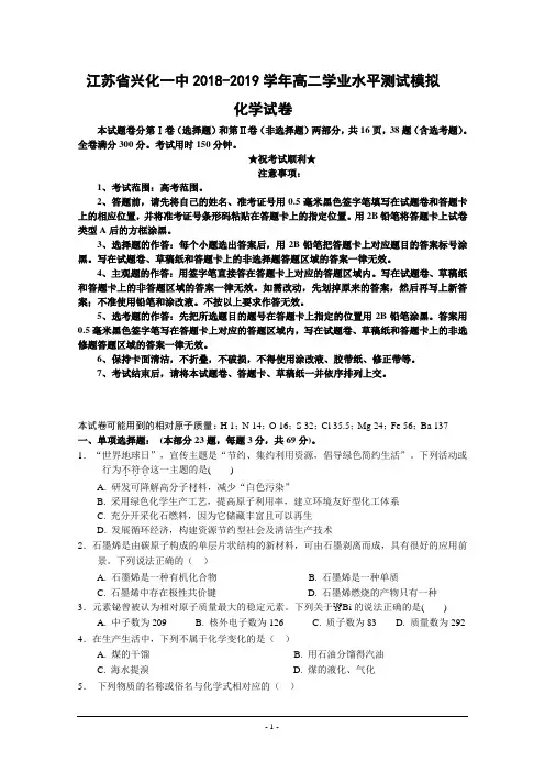 江苏省兴化一中2018-2019学年高二学业水平测试模拟化学试卷