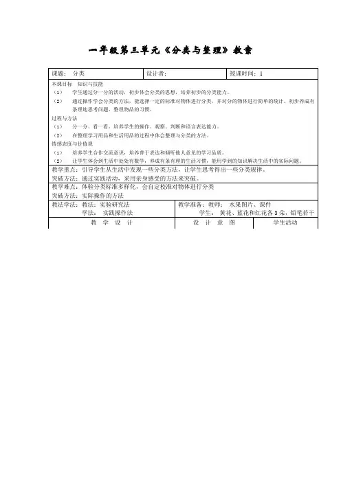 新人教版一年级数学分类与整理教案(经典)