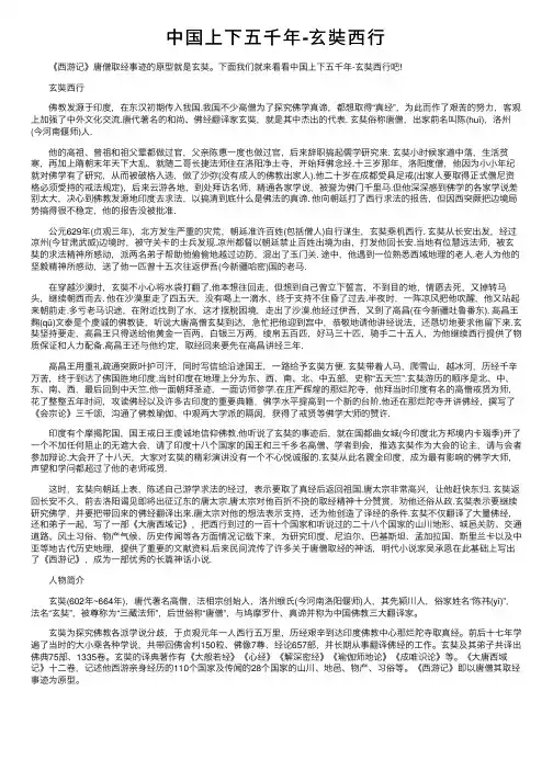 中国上下五千年-玄奘西行