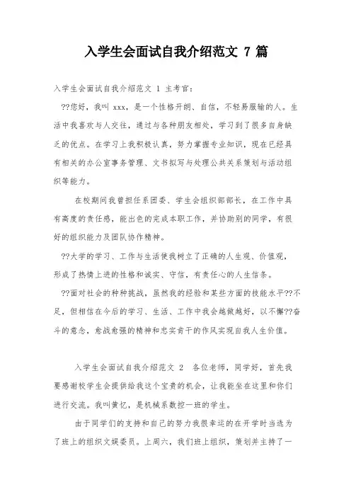 入学生会面试自我介绍范文7篇