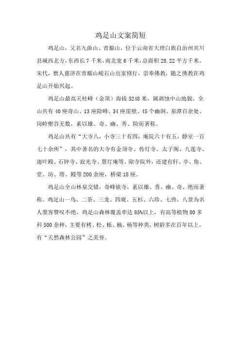 鸡足山文案简短