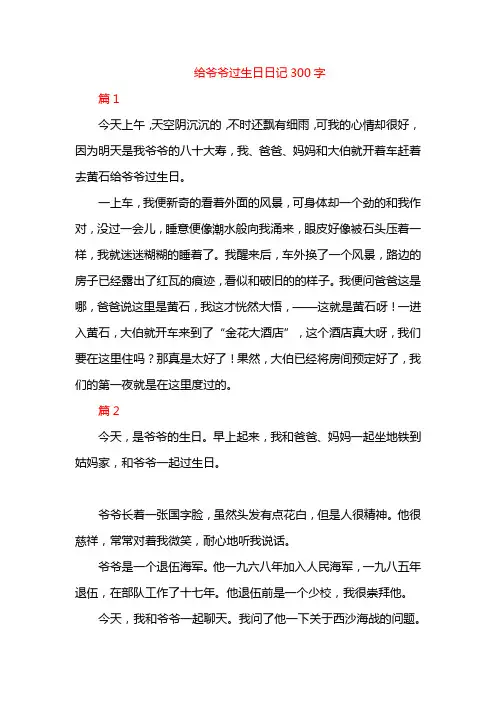 给爷爷过生日日记300字