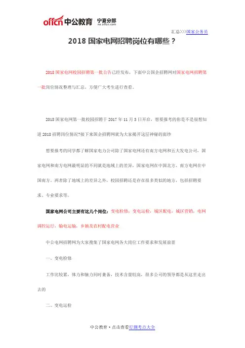 2018国家电网招聘岗位有哪些？