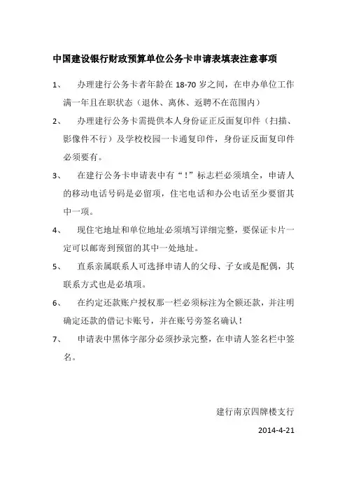 中国建设银行财政预算单位公务卡申请表填表注意事项