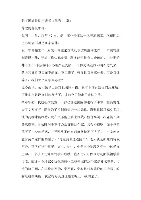 职工困难补助申请书(优秀10篇)