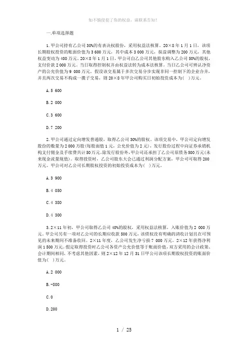 2020年中级会计实务章节试题：长期股权投资(参考模板)